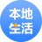 本地生活